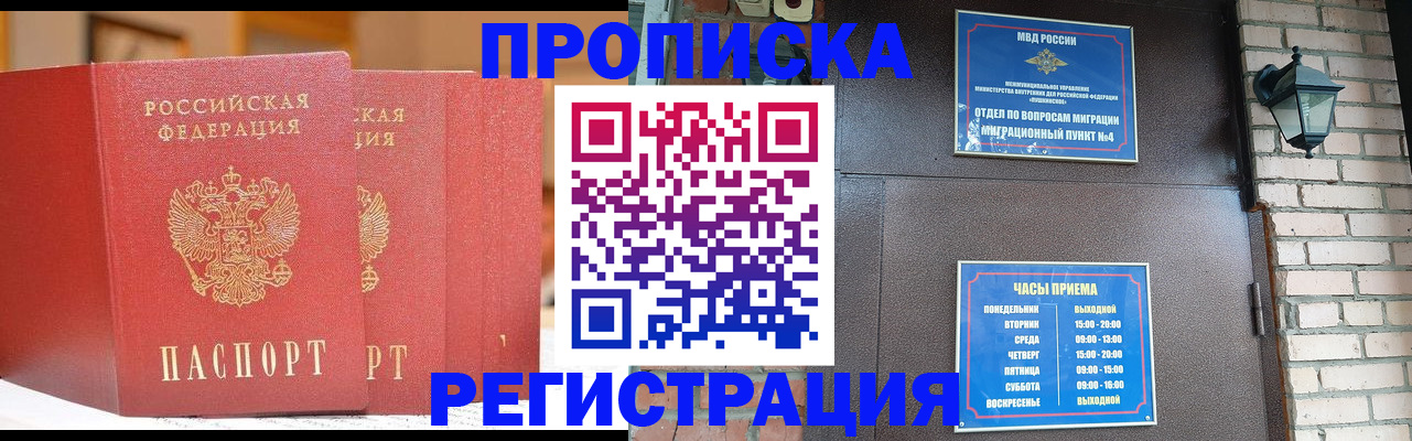 временная регистрация для всех в Мичуринске