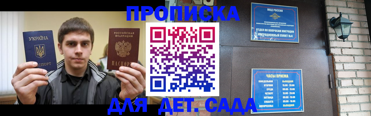 прописка в Мичуринске