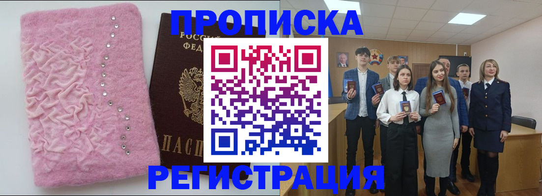 временная регистрация для школы в Мичуринске