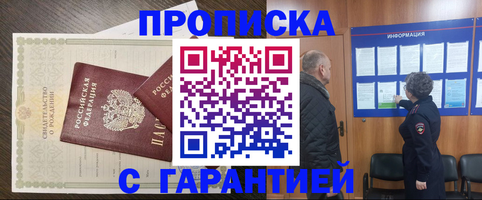 прописка в Мичуринске