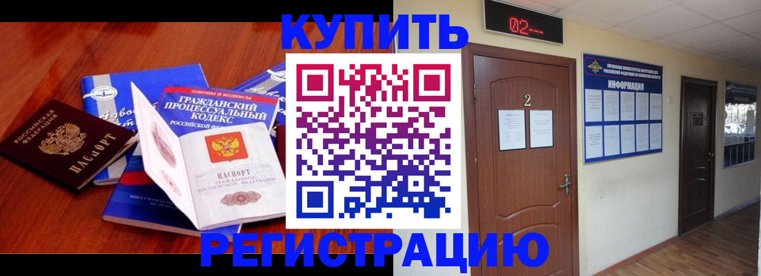 прописка законно в Мичуринске