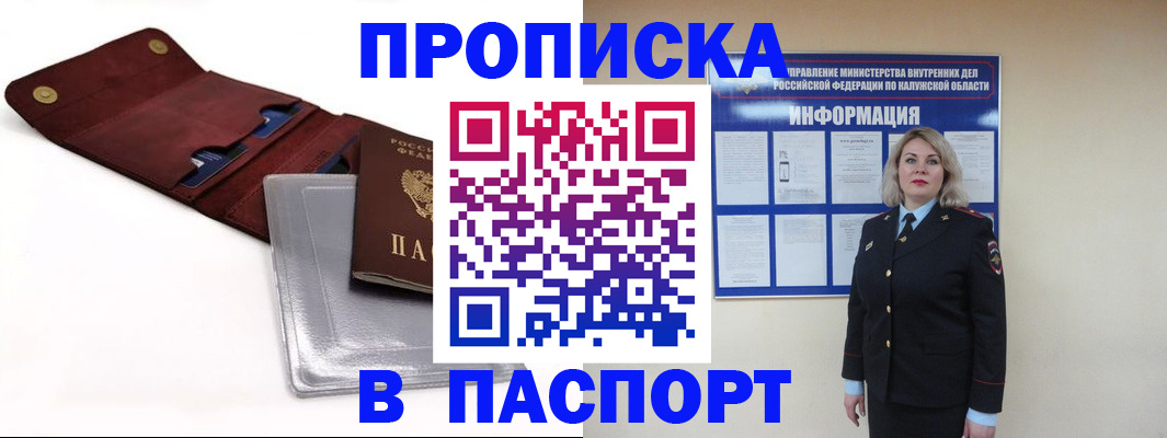 временная прописка в Мичуринске