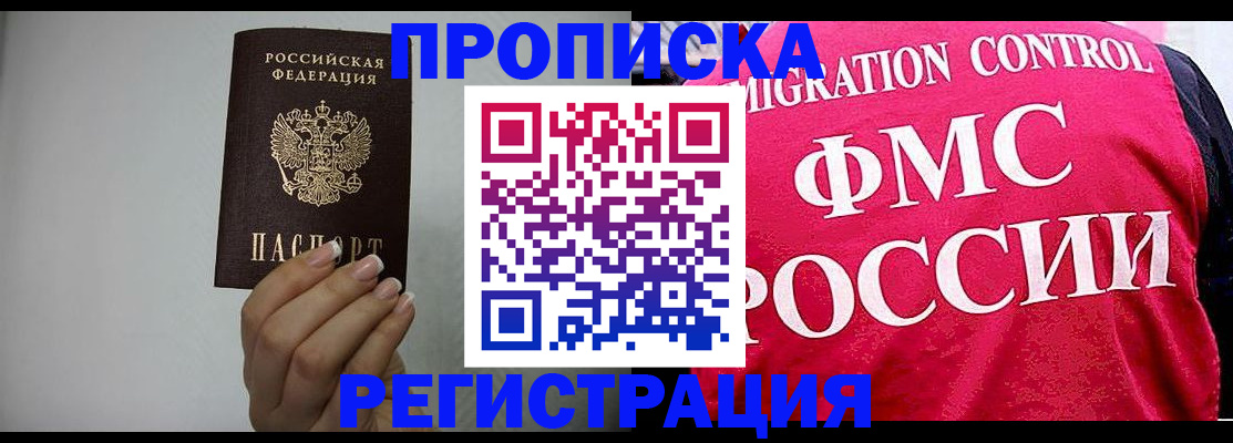 прописка в Мичуринске